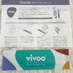 大塚製薬　株主優待 ビブー Vivoo 1本　取扱説明書付のサムネイル