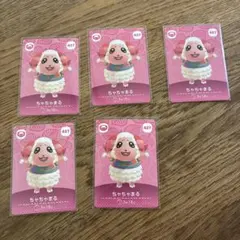 どうぶつの森　amiibo ちゃちゃまる トレーディングカード 427 5枚