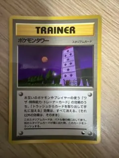 ポケモンカード⭐︎旧裏⭐︎ ポケモンタワー - メルカリ
