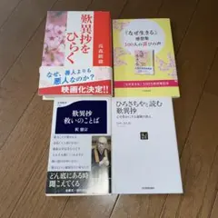 日蓮の本 浄土の本 学研 ブックス・エソテリカ 2冊セット - メルカリ