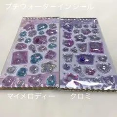 【正規品】プチウォーターinシール(ストーンつき)マイメロディー　クロミ