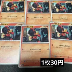カルボウ C M 拡張パック アビスアイ 010/081のサムネイル