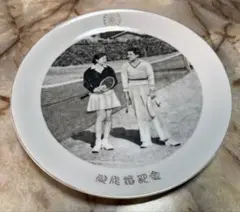 昭和34年皇太子殿下・美智子様御成婚記念皿