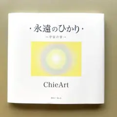 スピリチュアルアーティスト ChieArt 「雨音ー静かな午後ー」 額入 2025年最新】ChieArtの人気アイテム - メルカリ
