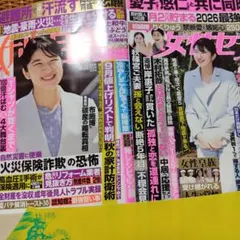 女性セブン 2026年9月10日号・女性自身９月号