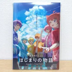 すとぷり　はじまりの物語　入場者特典　さとみ