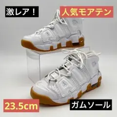 大人気！レア！Air More Uptempo GS ガムソール 23.5cmのサムネイル