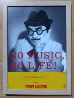 【タワレコ B1ポスター】ユニコーン 奥田民生 NO MUSIC,NO LIFE ユニコーン - NO MUSIC NO LIFE. - TOWER RECORDS ONLINE