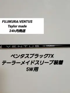 2025年最新】VENTUS black 7x 5wの人気アイテム - メルカリ