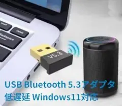 【新品】USB Bluetooth 5.3 アダプタ 低遅延 ドングル PC用