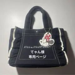 JILL by JILLSTUART　ディズニー　ミニーちゃん　トートバッグ