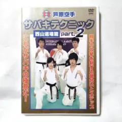 2026年最新】芦原空手 dvdの人気アイテム - メルカリ