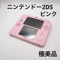 ニンテンドー2DS ピンク