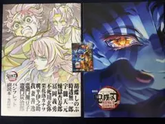 鬼滅の刃　映画特典　（別売り不可）