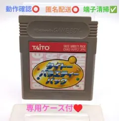 【レアソフト】タイトーバラエティーパック ☆専用ケース付き☆動作確認⭕️