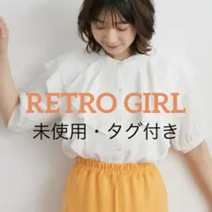 RETRO GIRL　フリルBL ブラウス ホワイト