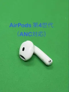 2026年最新】airpods 4 右耳の人気アイテム - メルカリ