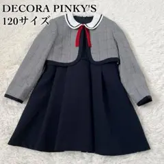 【120サイズ】デコラピンキーズ セレモニー フォーマル 3点セット 上品