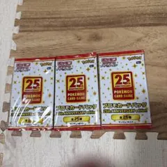 ポケモンカードゲーム 25th ANNIVERSARY プロモパック3パック