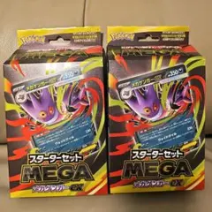 【未開封】ポケモンカードスターターセットMEGA メガゲンガーex 2個セット
