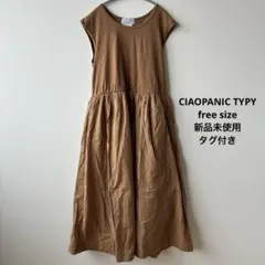 チャオパニックティピー　ロングワンピース　ブラウンのサムネイル