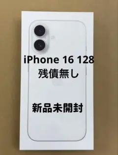 【新品未使用、未開封】iPhone16 128GB SIMフリー