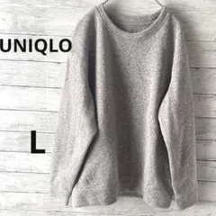【ユニクロ】UNIQLO ニット素材 トレーナー L クルーネック 裏起毛