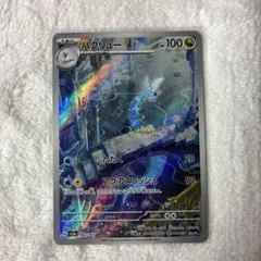 ポケモンカード AR ハクリュー sv2a 182/165 ko986