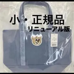 フェイラー オールドテディ ワッペントートバッグ ネイビー Lサイズ