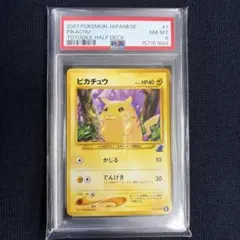 【PSA8】ピカチュウ　旧裏　ポケモンカード NEO イントロパック PSA8】ピカチュウ 旧裏 ポケモンカード NEO イントロパック - メルカリ
