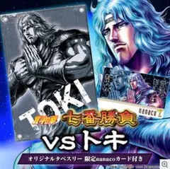 新品 北斗の拳 七番勝負 ｖｓトキ オリジナルタペストリー 限定 nanacoのサムネイル