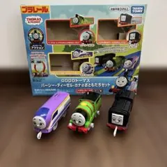 プラレール GOGOトーマス パーシー・ディーゼル・カナ おともだちセット