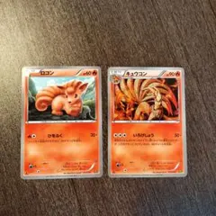 キュウコン、ロコン2枚セット EBB EXバトルブースト