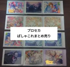 プロセカ ぱしゃこれ まとめ売り 2026年最新】プロセカ ぱしゃこれ まとめ売りの人気アイテム - メルカリ