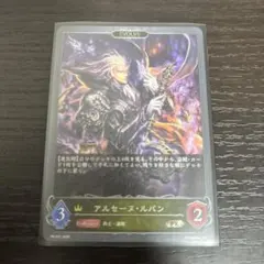 シャドウバースエボルヴ　アルセーヌ・ルパン(進化後)