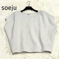 SOEJU ソージュ ショートスリーブコクーンブラウス ライトグレー S