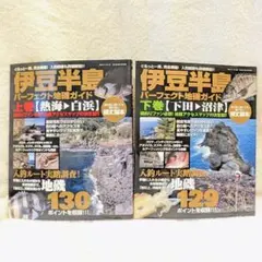 2026年最新】伊豆半島パーフェクト地磯ガイドの人気アイテム - メルカリ