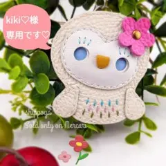 kiki♡様専用/2点おまとめセット