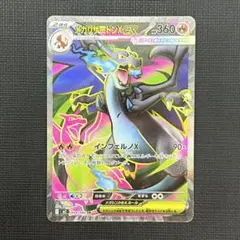 メガリザードンXex SR