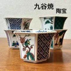 九谷焼 陶宝 六角小鉢 伝統的絵柄 時代絵 5客セットのサムネイル