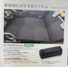 リラックスクッション スペーシア 純正 MK94S/MK54S 未使用 - メルカリ