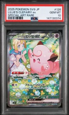 リーリエのピッピex SAR [SV9 126/100]「バトルパートナーズ」 - メルカリ