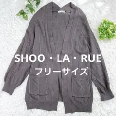 シューラルー ロングカーディガン コットン混 ゆったり フリーサイズ 羽織 秋冬