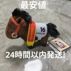 サラブレッドコレクション マスコットボールチェーン27 シリウスシンボリ