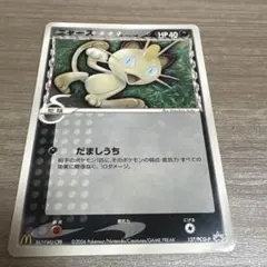 ニャースδ PROMO PCG-Pプロモカード 127/PCG-P マクドナルド - メルカリ