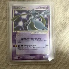 ポケモンカード ミュウツー☆
