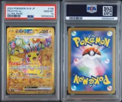 PSA10 피카츄 ex UR SV8 초전 차단기 136/106