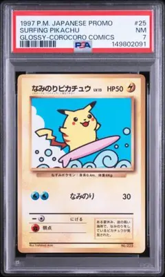 旧裏　なみのりピカチュウ　コロコロ　PSA 7のサムネイル