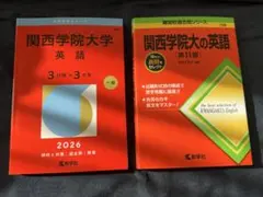 関西学院大の英語 - メルカリ