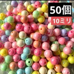 【50個】10ミリビーズ　カラービーズ　キッズ　ブレスレット　ネックレス